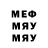 Меф мяу мяу erismat1mus