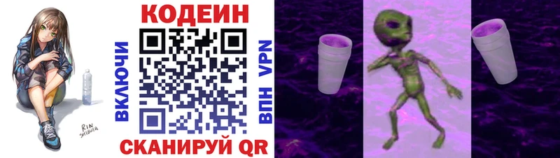 Купить  Красавино  Codein напиток Lean (лин) 
